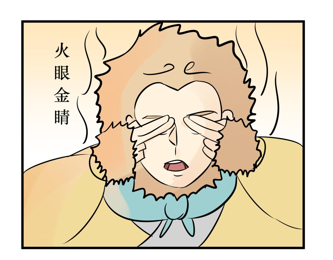 《悟儿》016山神（下） 第10页