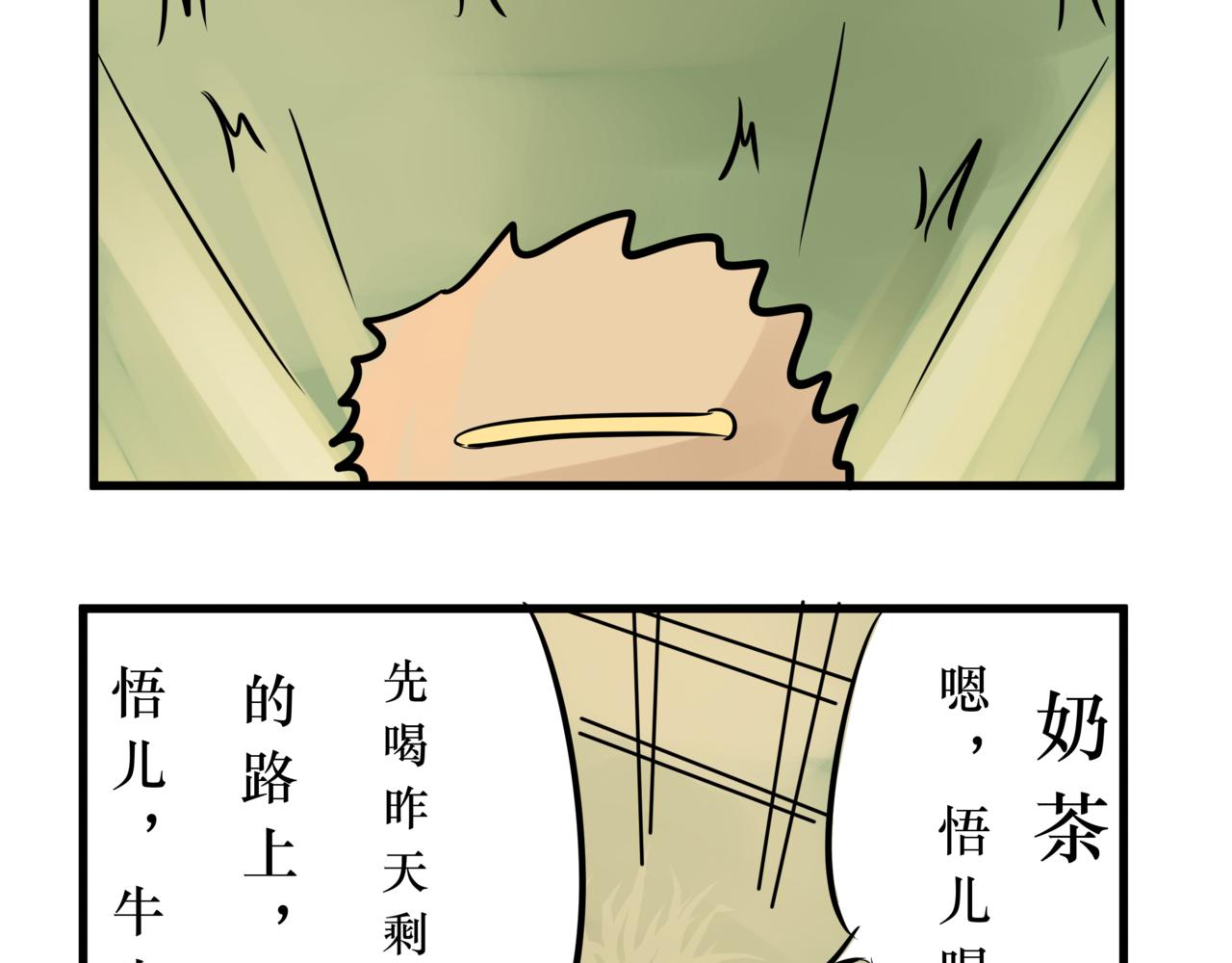 《悟儿》016山神（下） 第12页