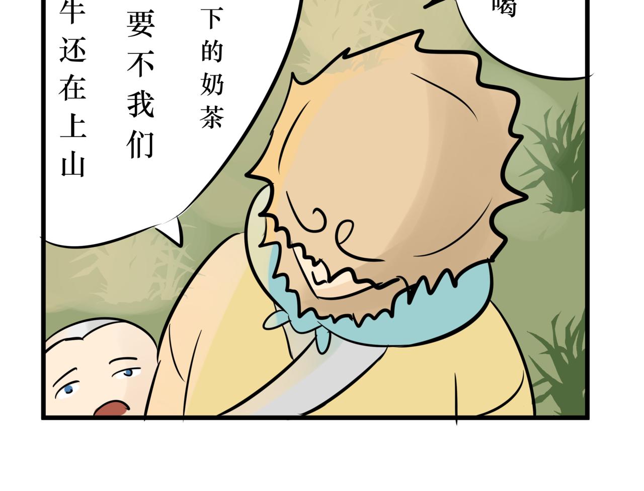 《悟儿》016山神（下） 第13页