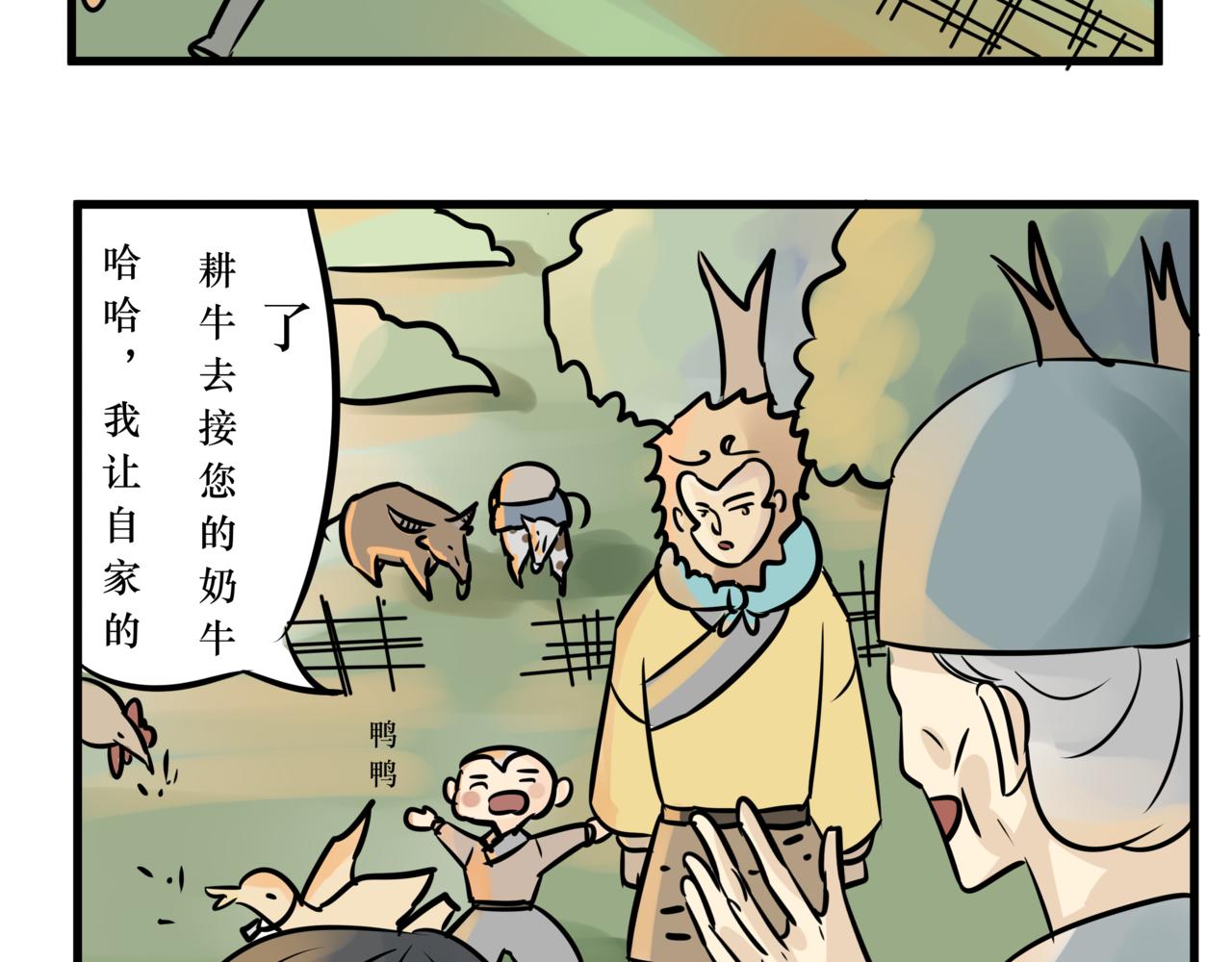 《悟儿》016山神（下） 第20页