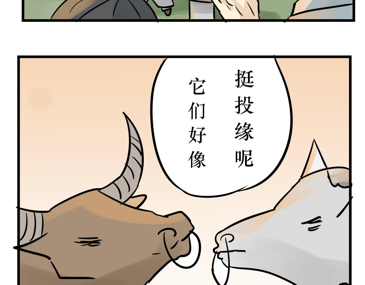《悟儿》016山神（下） 第21页
