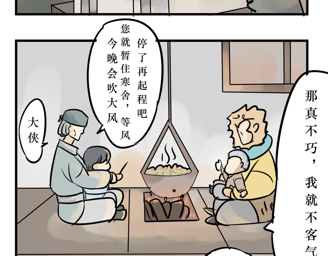 《悟儿》016山神（下） 第24页