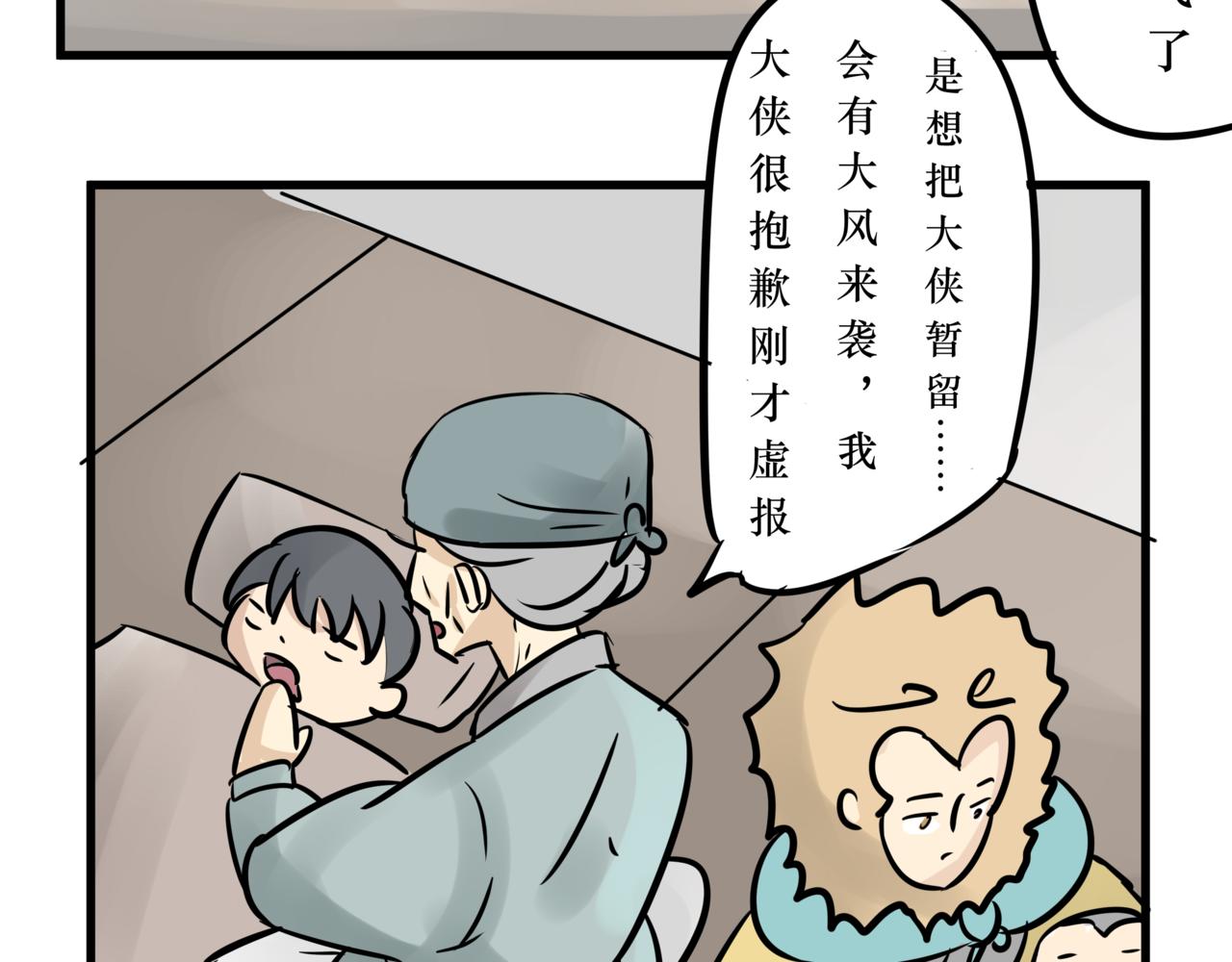 《悟儿》016山神（下） 第25页