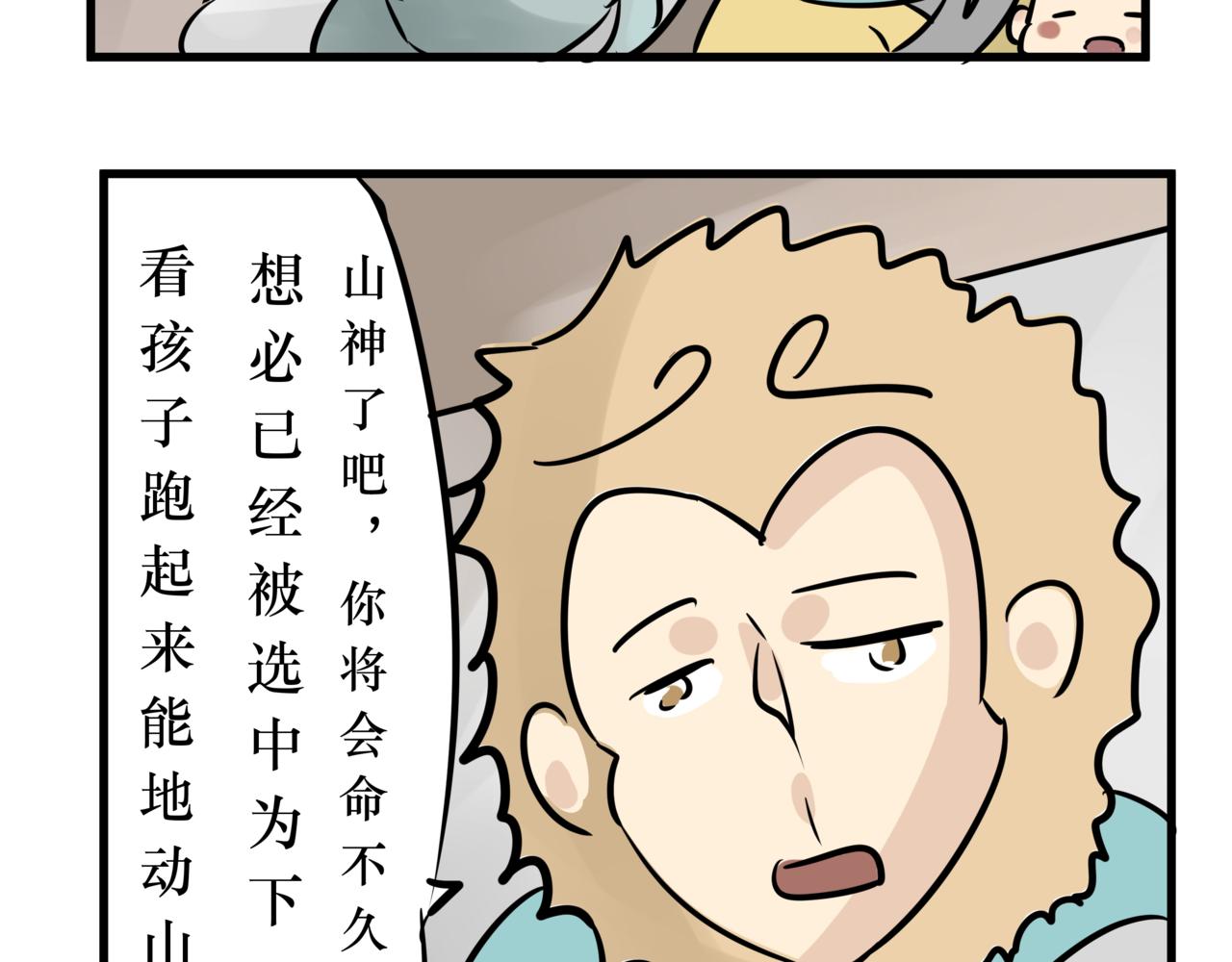《悟儿》016山神（下） 第26页