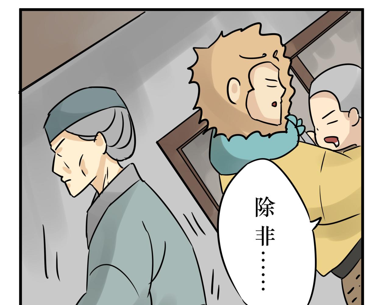 《悟儿》016山神（下） 第28页