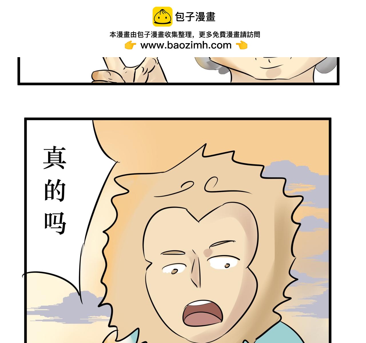 《悟儿》016山神（下） 第2页