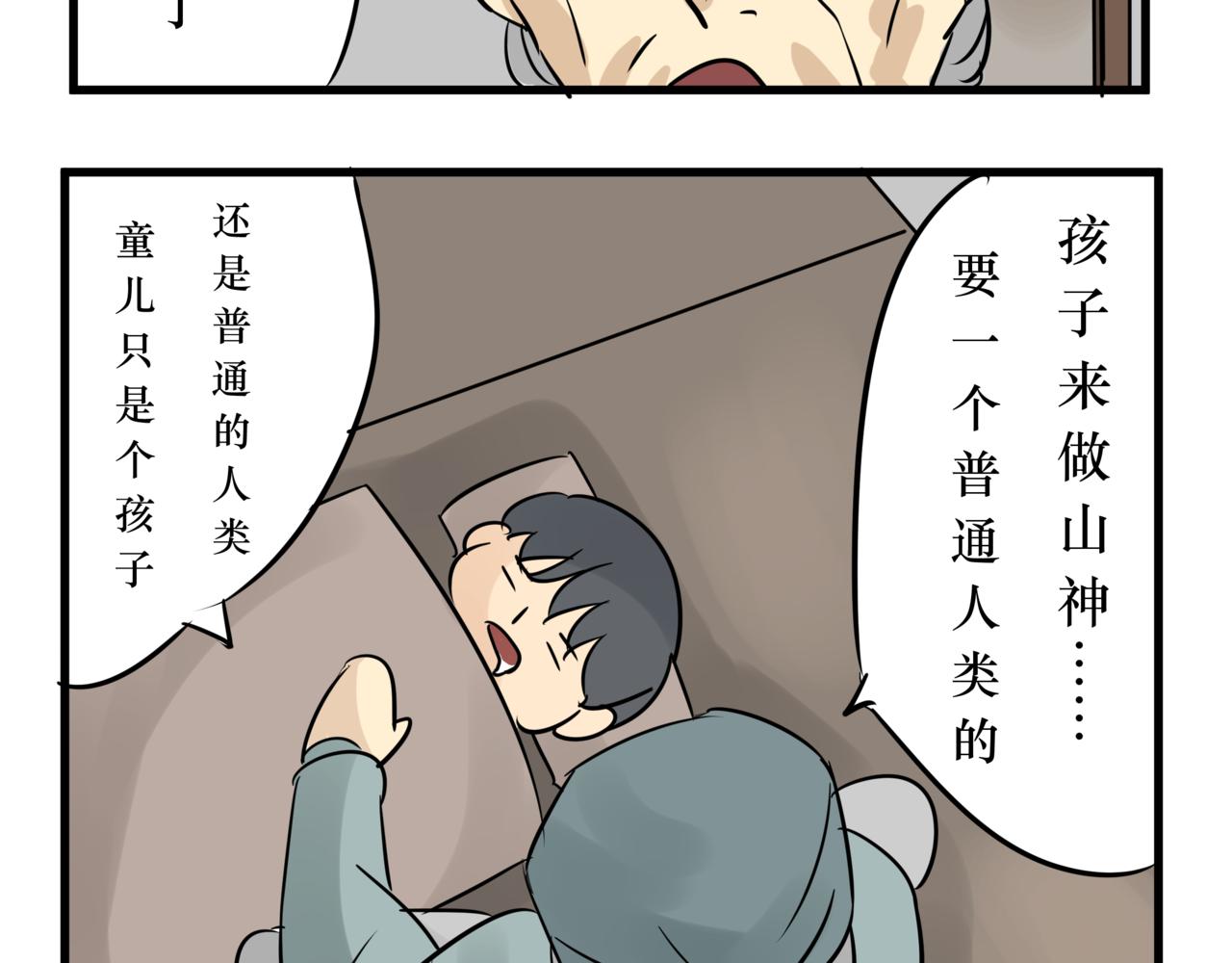 《悟儿》016山神（下） 第30页