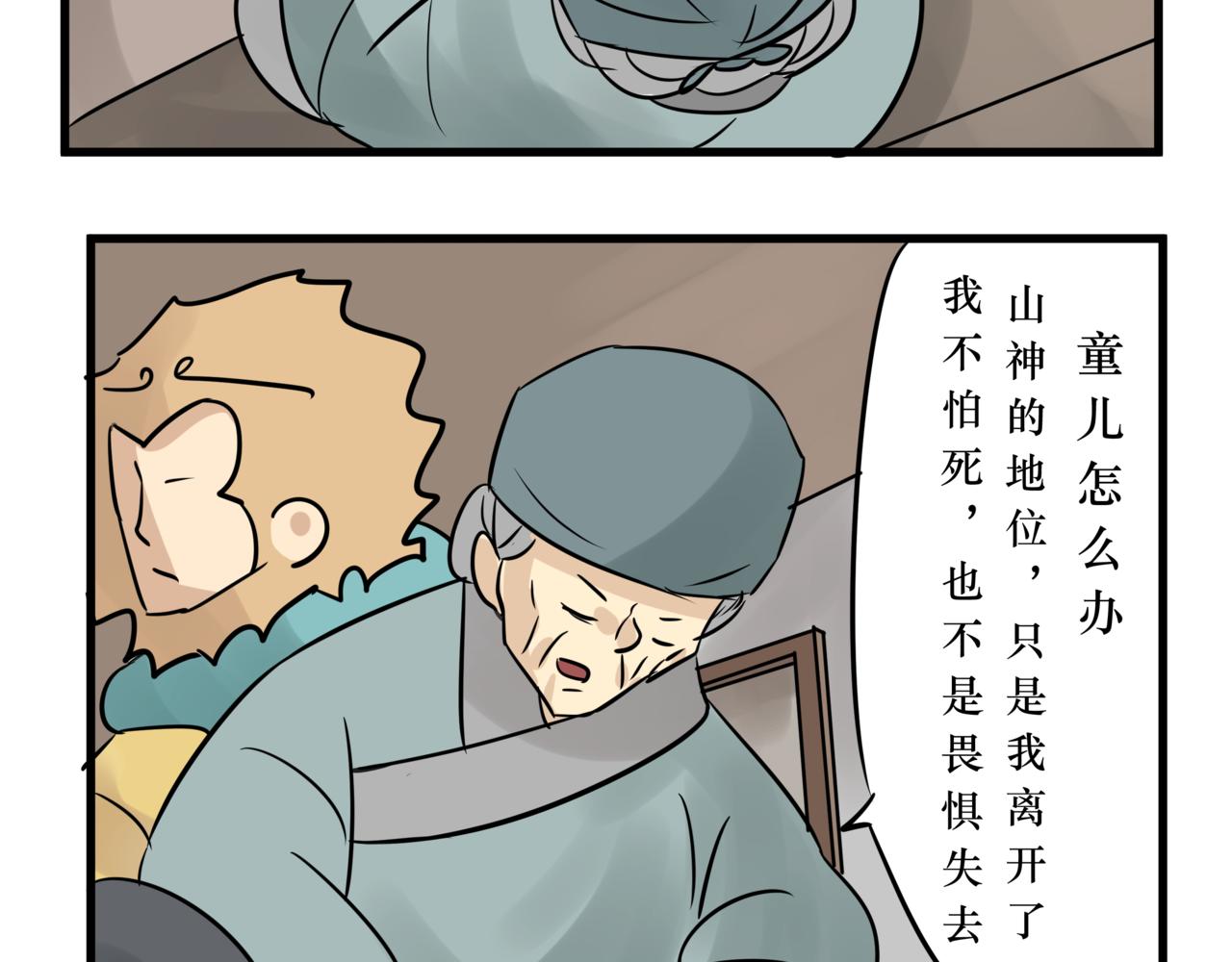 《悟儿》016山神（下） 第31页