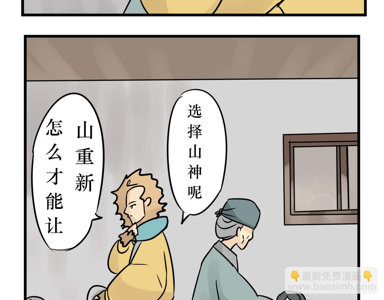 《悟儿》016山神（下） 第34页