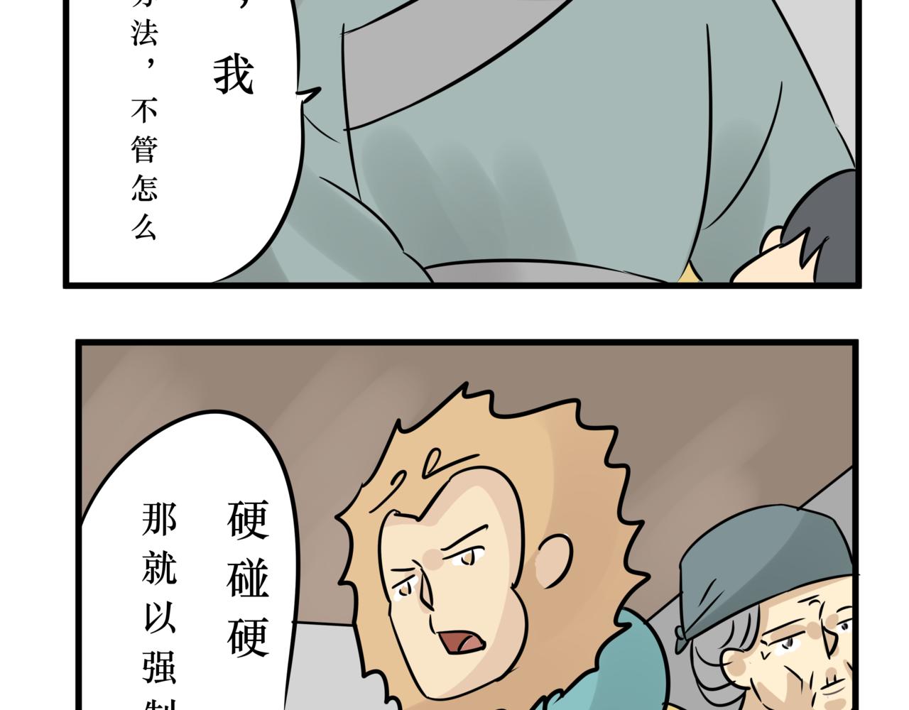 《悟儿》016山神（下） 第36页