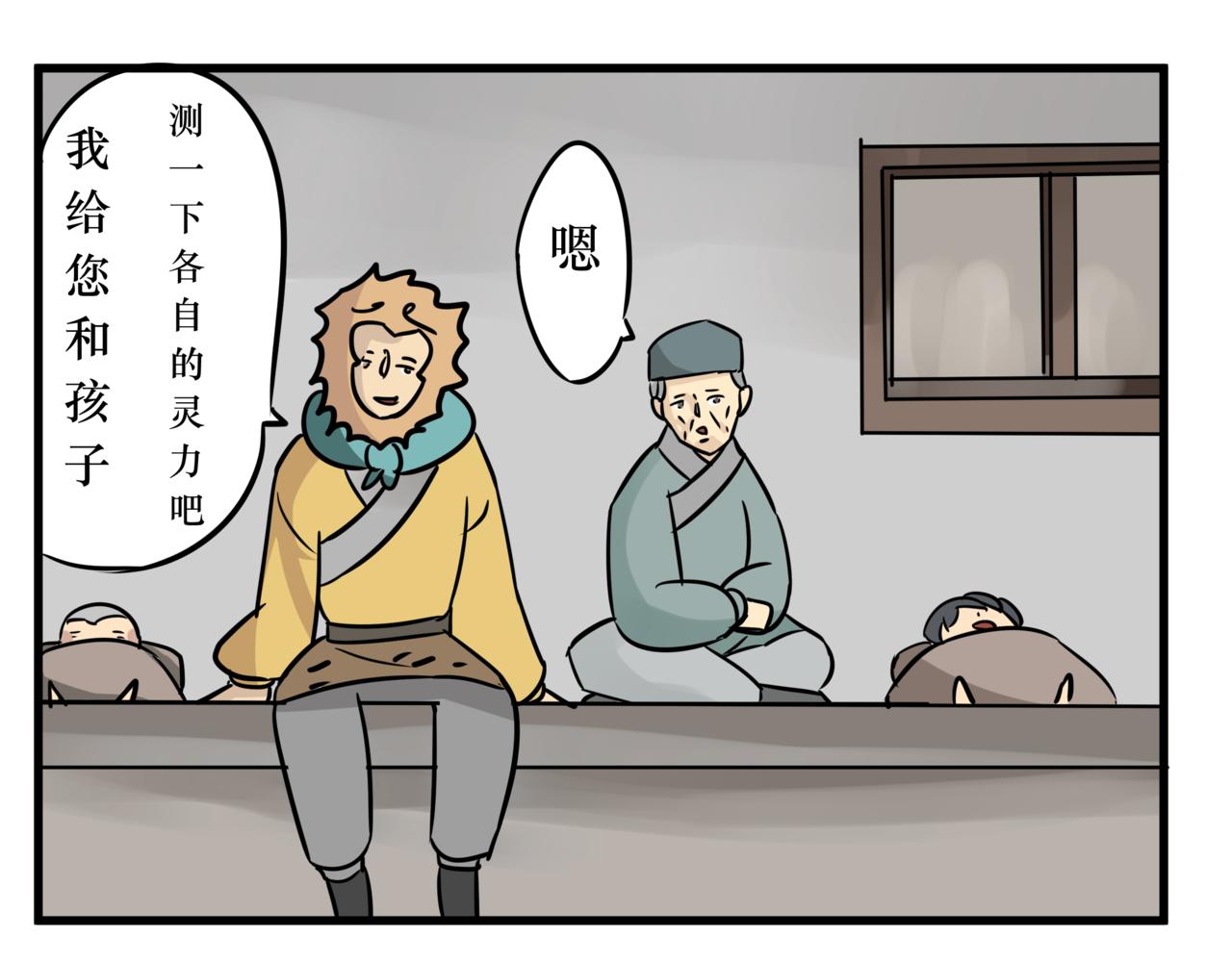 《悟儿》016山神（下） 第38页