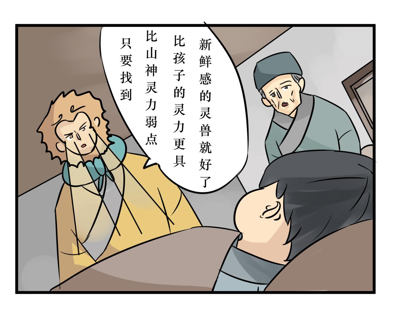 《悟儿》016山神（下） 第39页