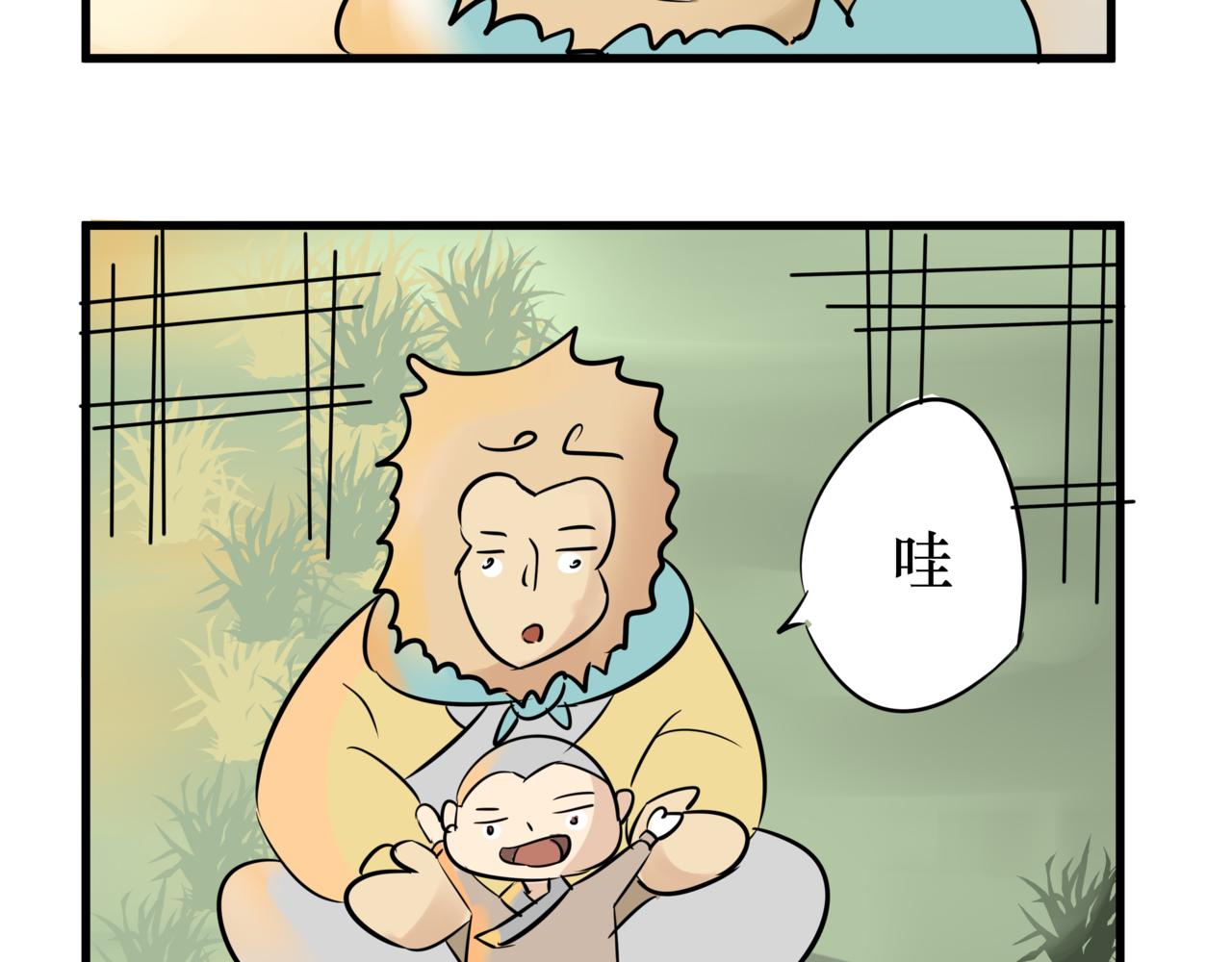 《悟儿》016山神（下） 第3页