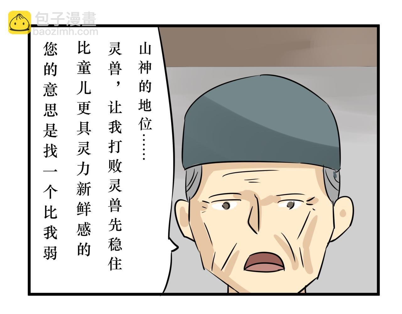 《悟儿》016山神（下） 第40页