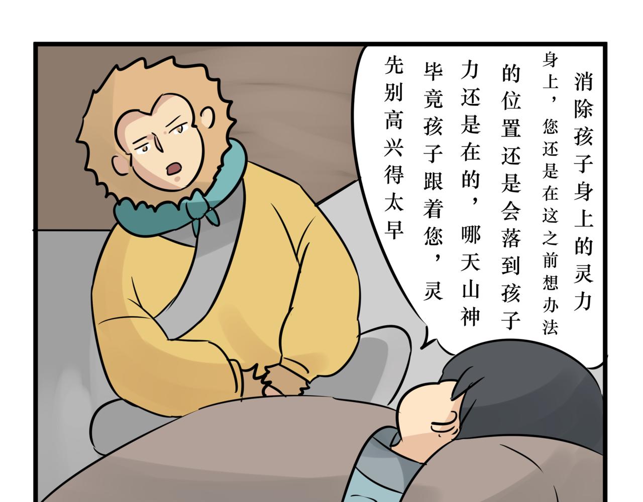 《悟儿》016山神（下） 第41页