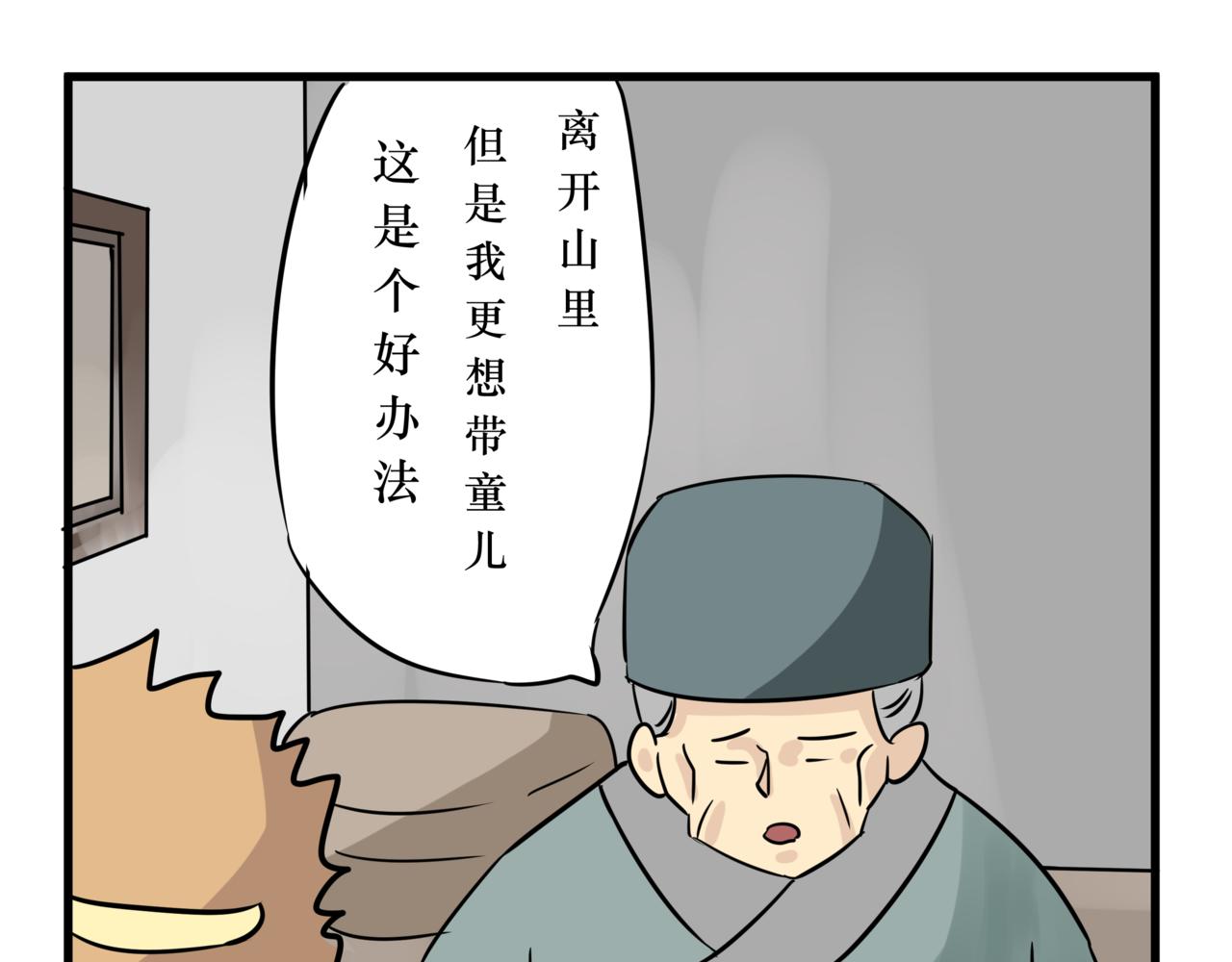 《悟儿》016山神（下） 第43页