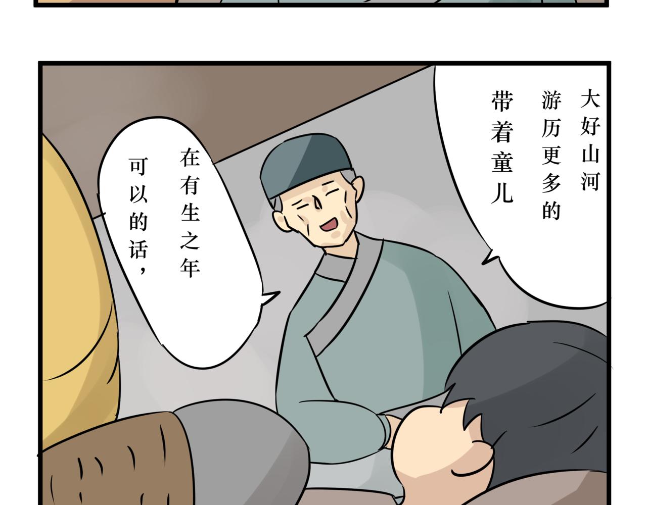 《悟儿》016山神（下） 第44页