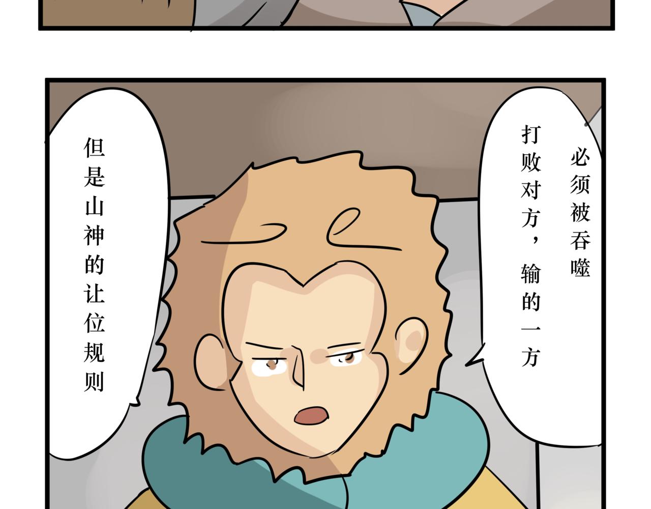 《悟儿》016山神（下） 第45页