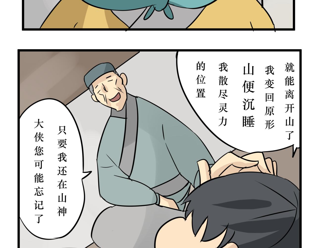 《悟儿》016山神（下） 第46页