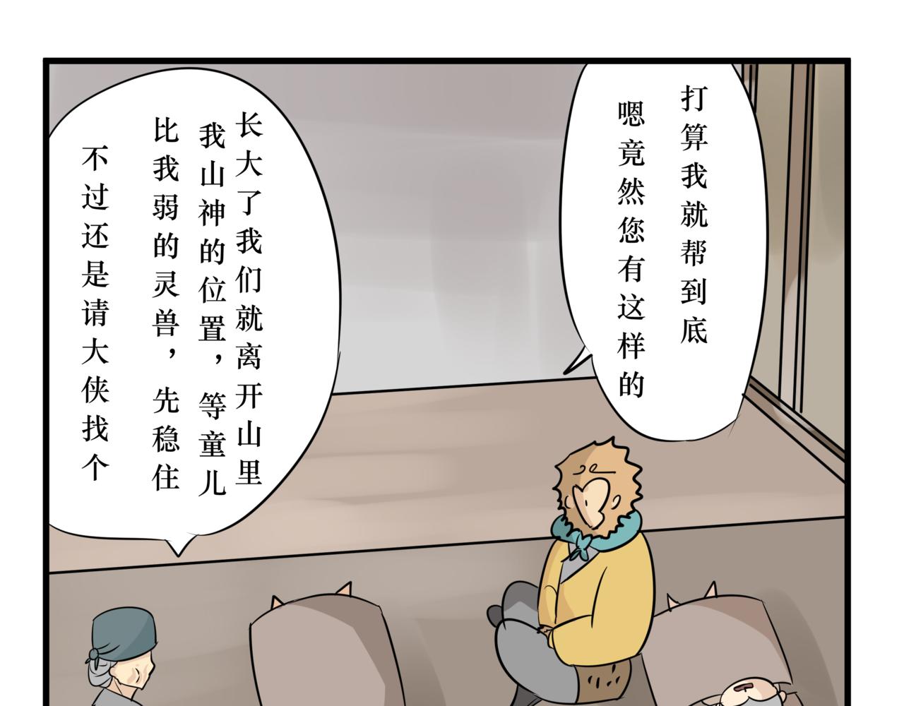 《悟儿》016山神（下） 第48页