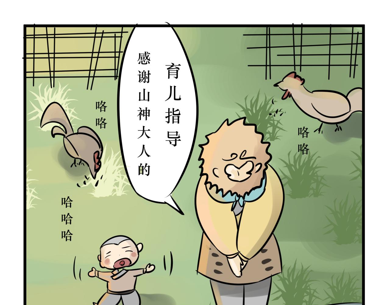 《悟儿》016山神（下） 第6页