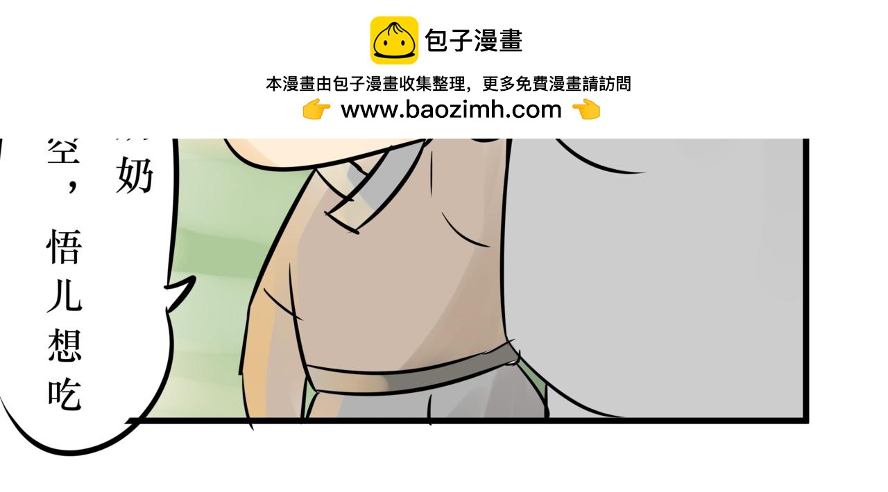 《悟儿》016山神（下） 第9页