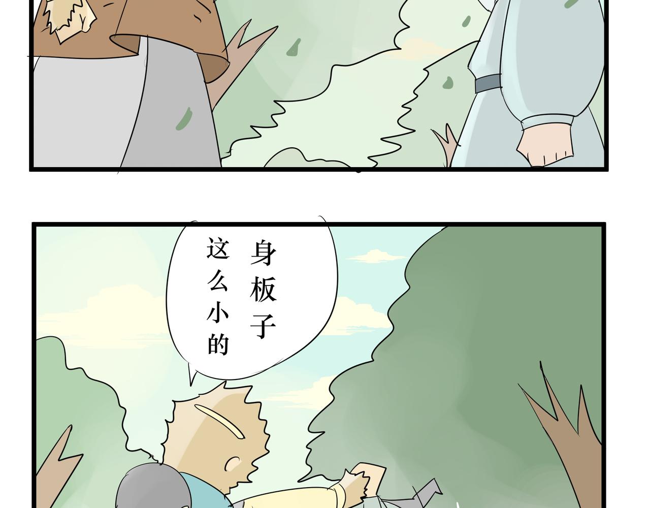 《悟儿》015山神（上） 第10页
