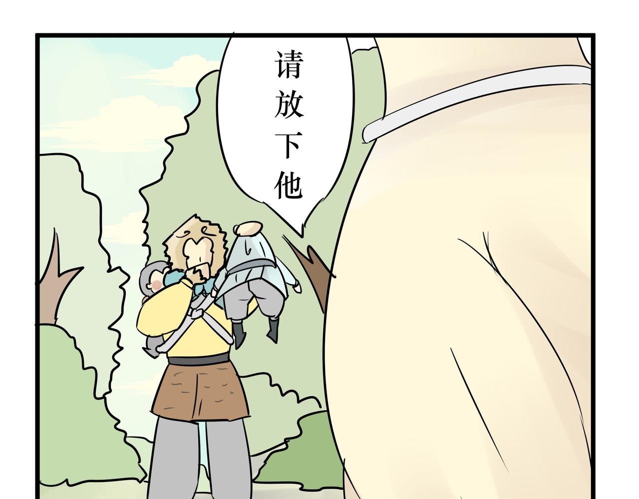 《悟儿》015山神（上） 第14页