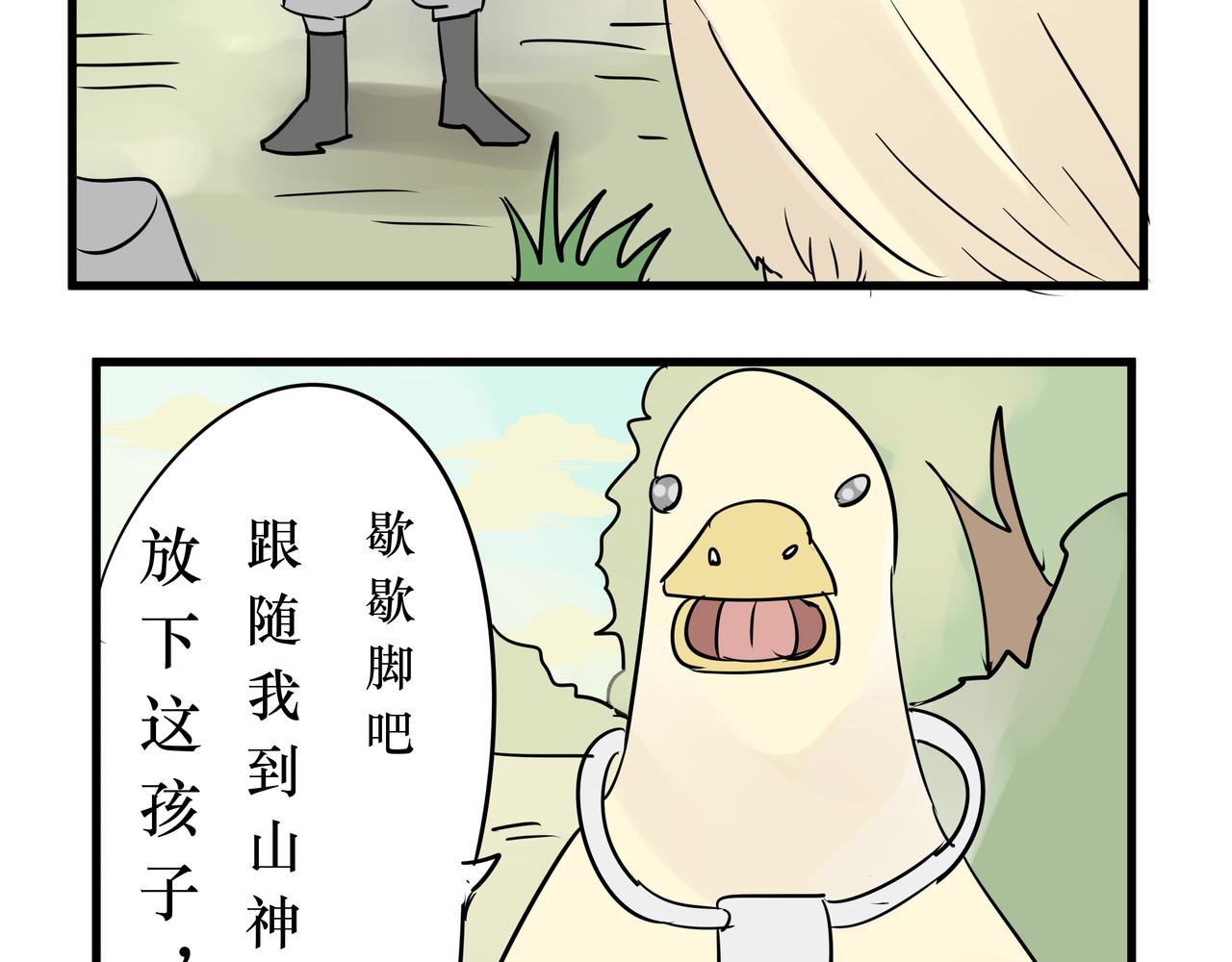 《悟儿》015山神（上） 第15页
