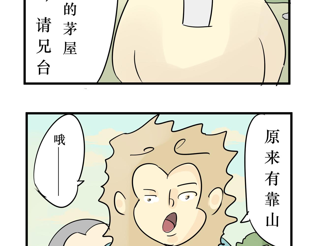 《悟儿》015山神（上） 第16页