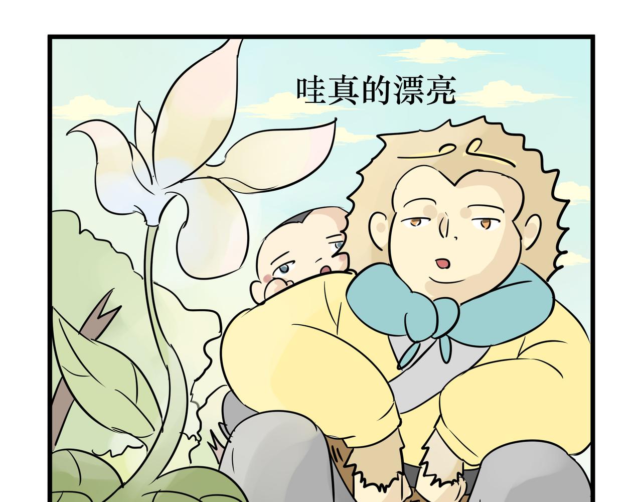 《悟儿》015山神（上） 第1页