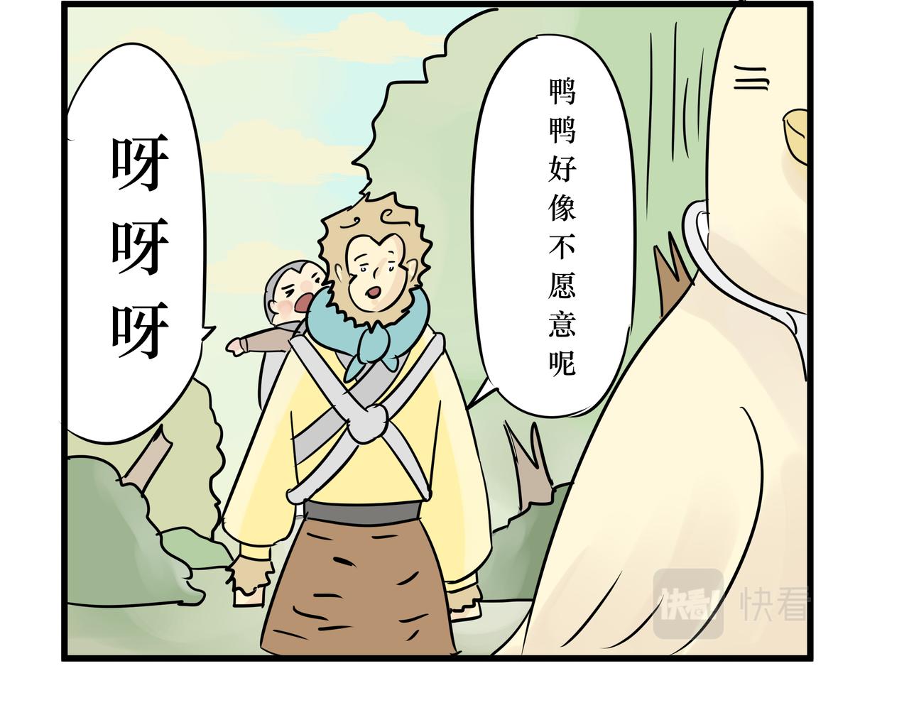 《悟儿》015山神（上） 第20页