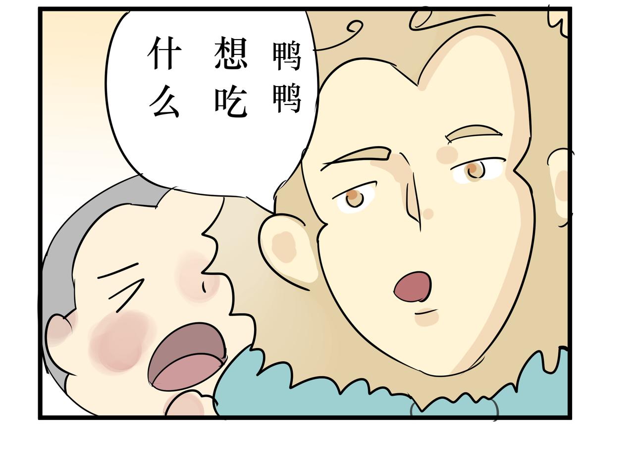 《悟儿》015山神（上） 第21页