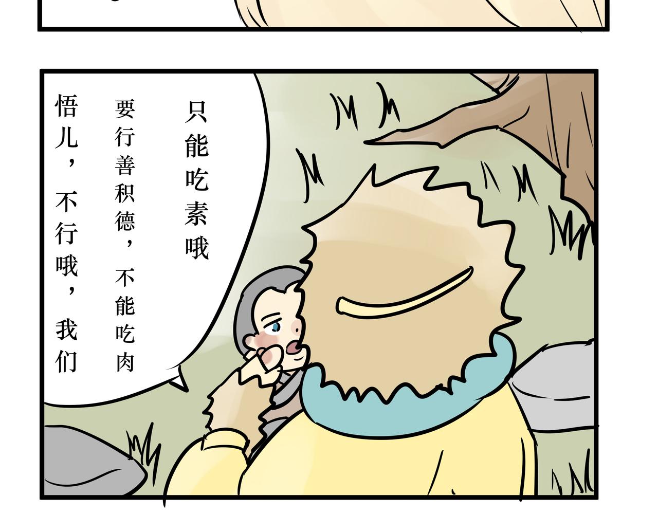 《悟儿》015山神（上） 第23页
