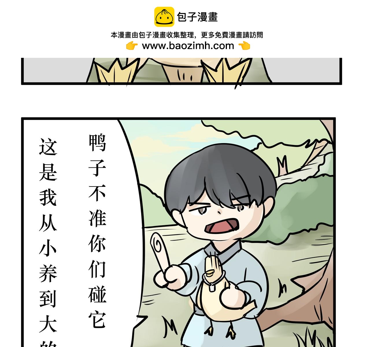 《悟儿》015山神（上） 第27页
