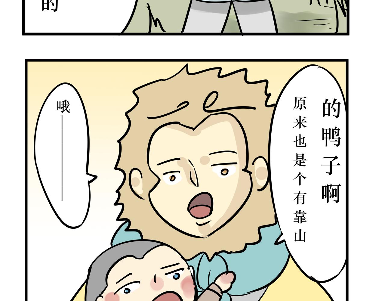 《悟儿》015山神（上） 第28页