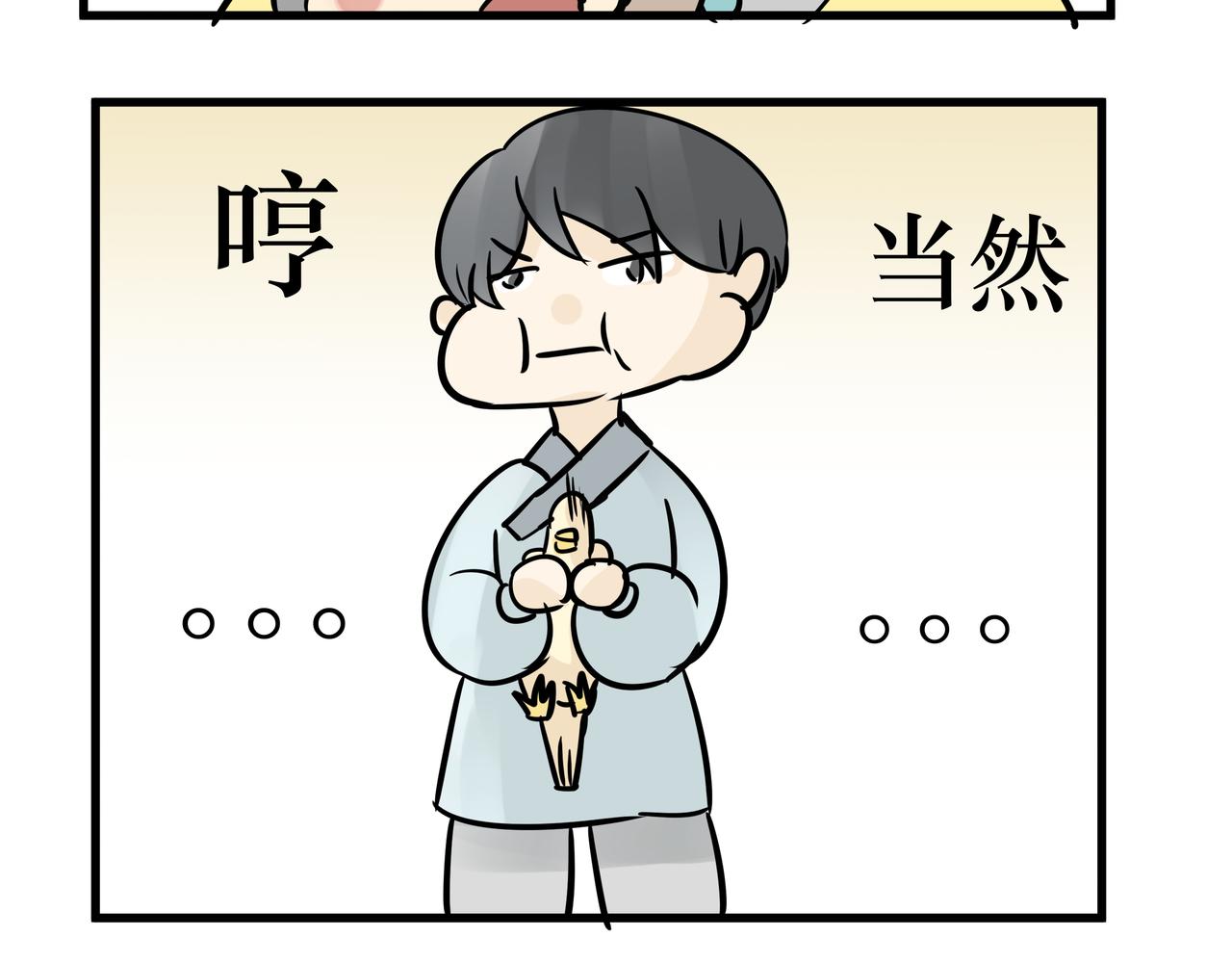 《悟儿》015山神（上） 第29页