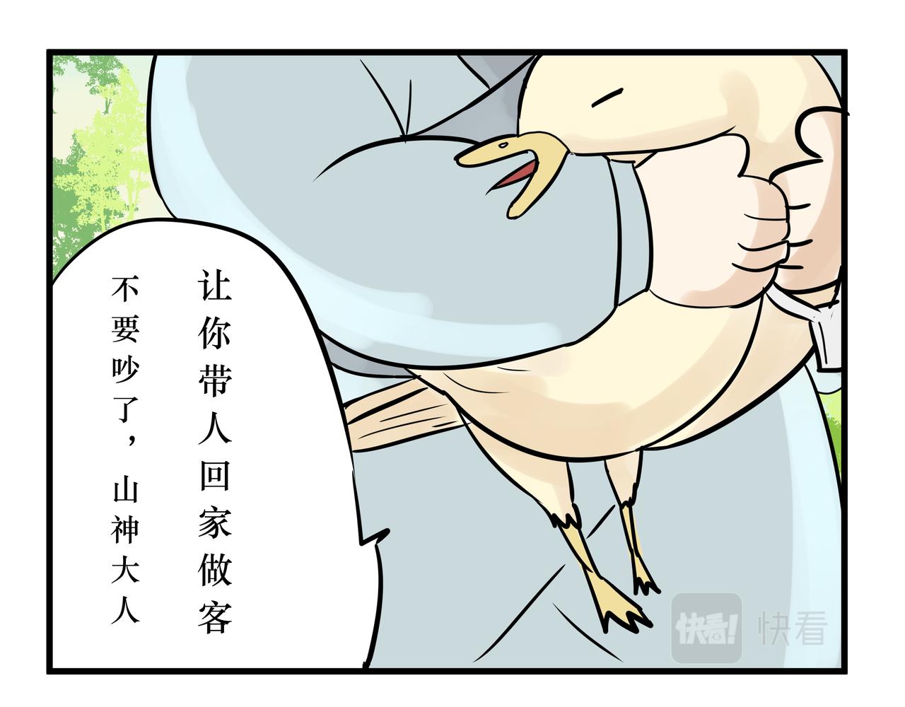 《悟儿》015山神（上） 第31页