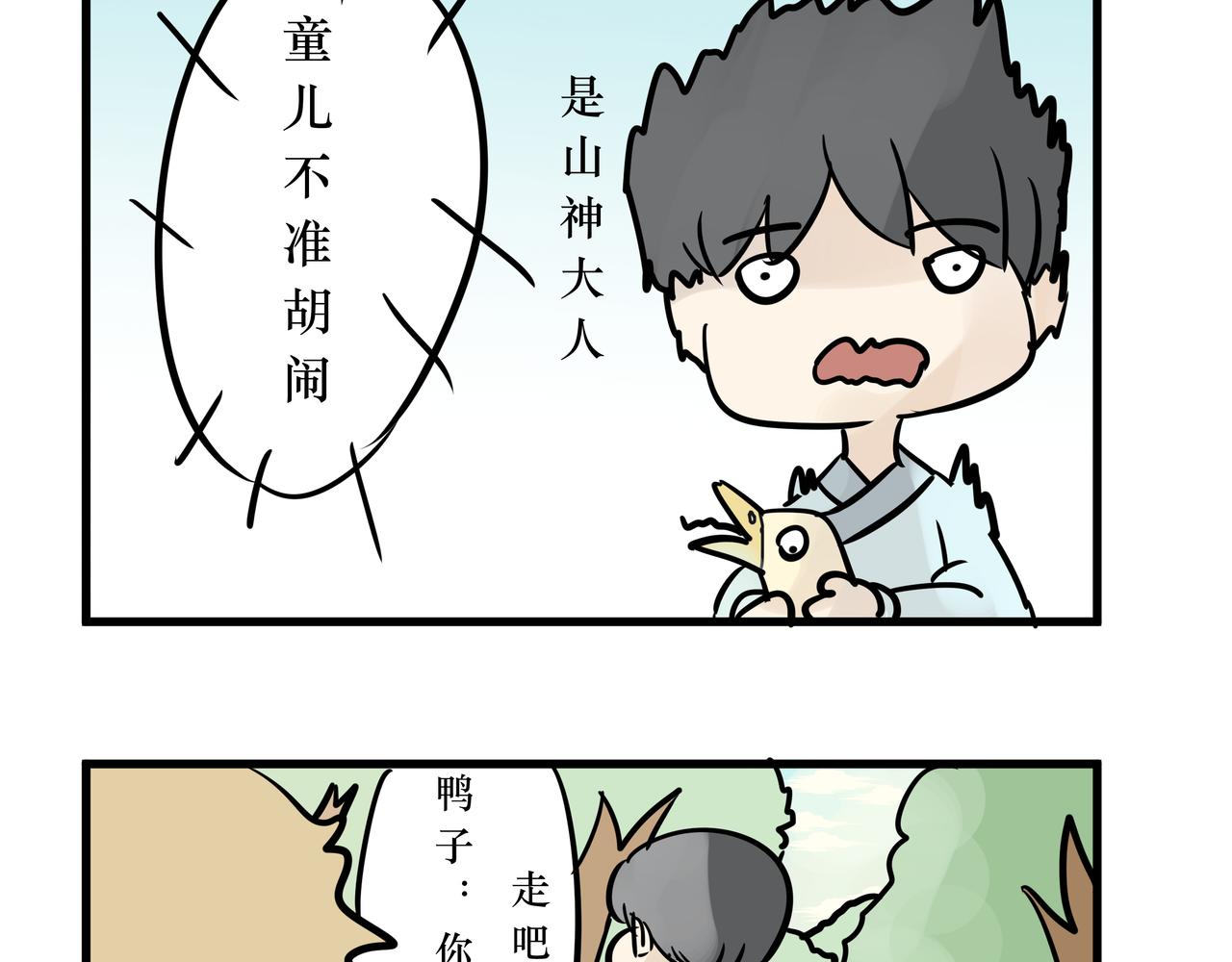 《悟儿》015山神（上） 第33页