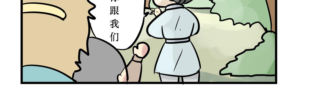 《悟儿》015山神（上） 第34页