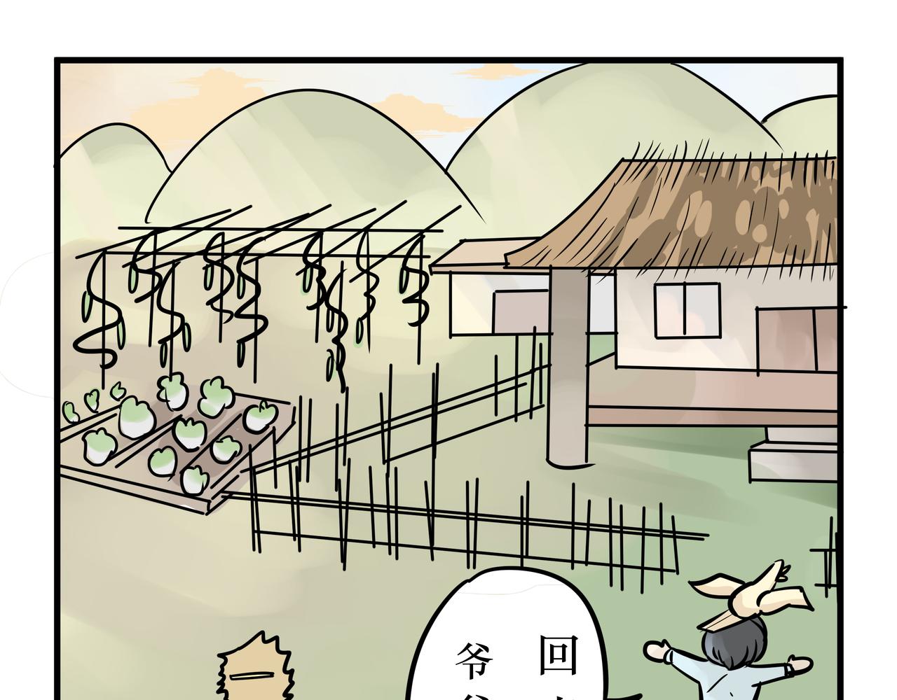 《悟儿》015山神（上） 第35页