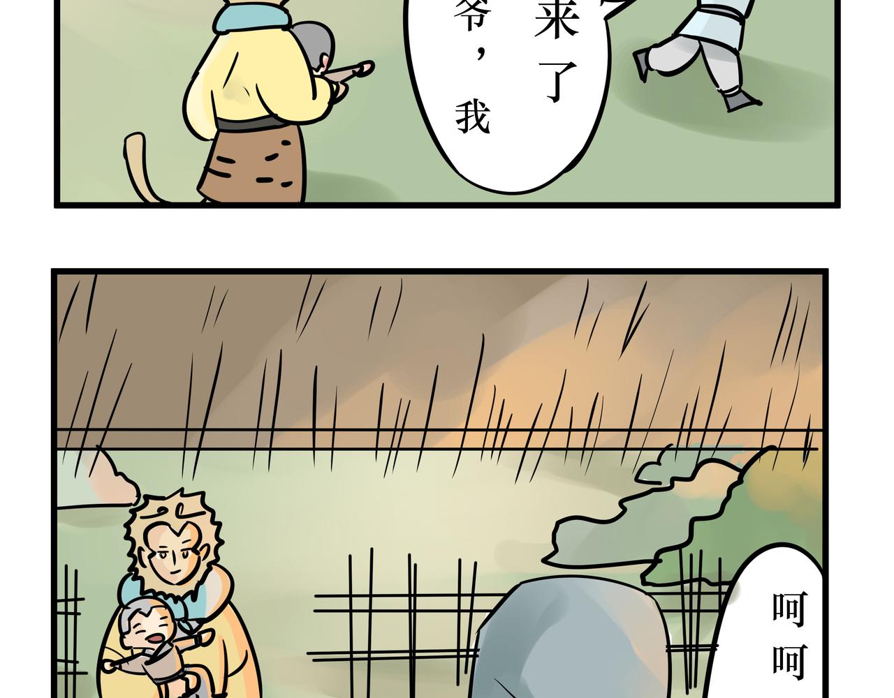 《悟儿》015山神（上） 第36页