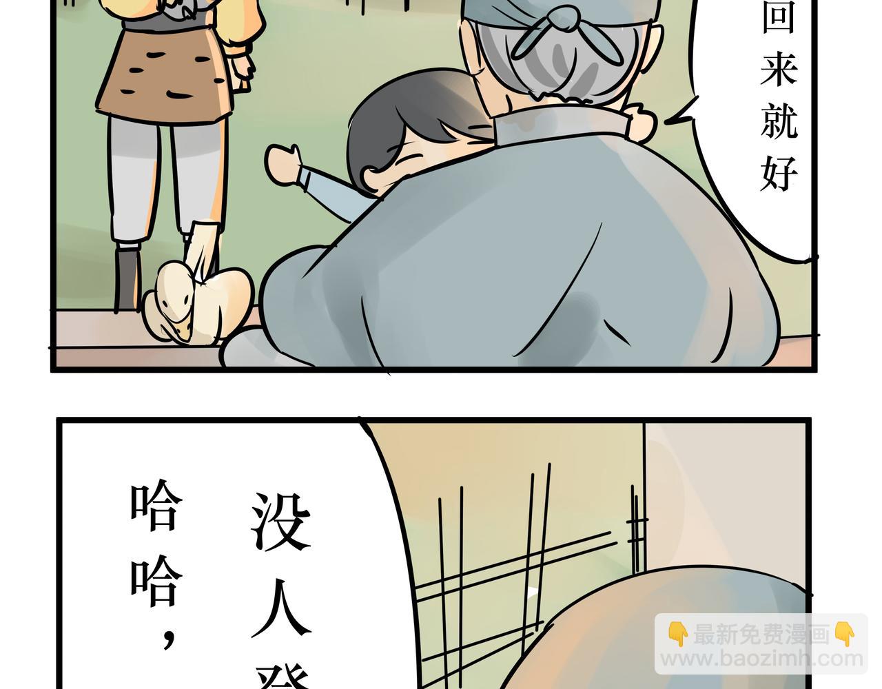 《悟儿》015山神（上） 第37页