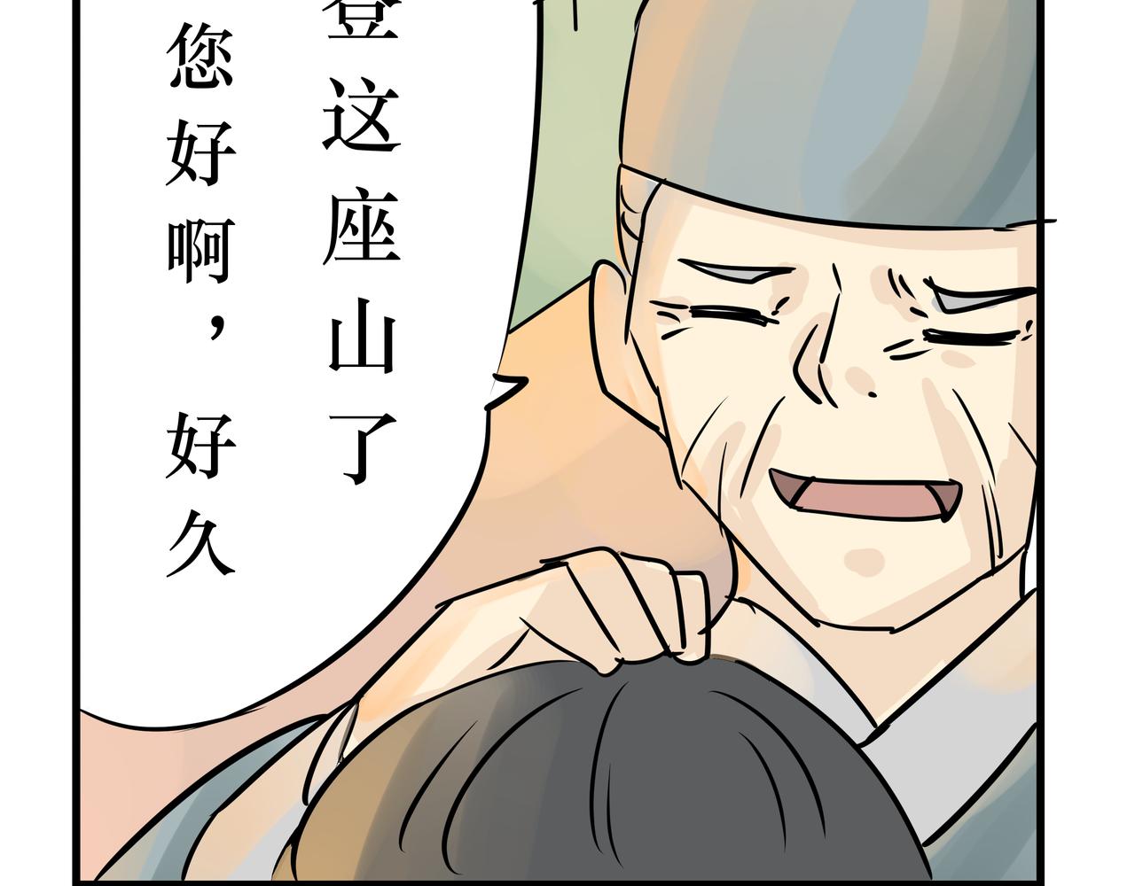 《悟儿》015山神（上） 第38页