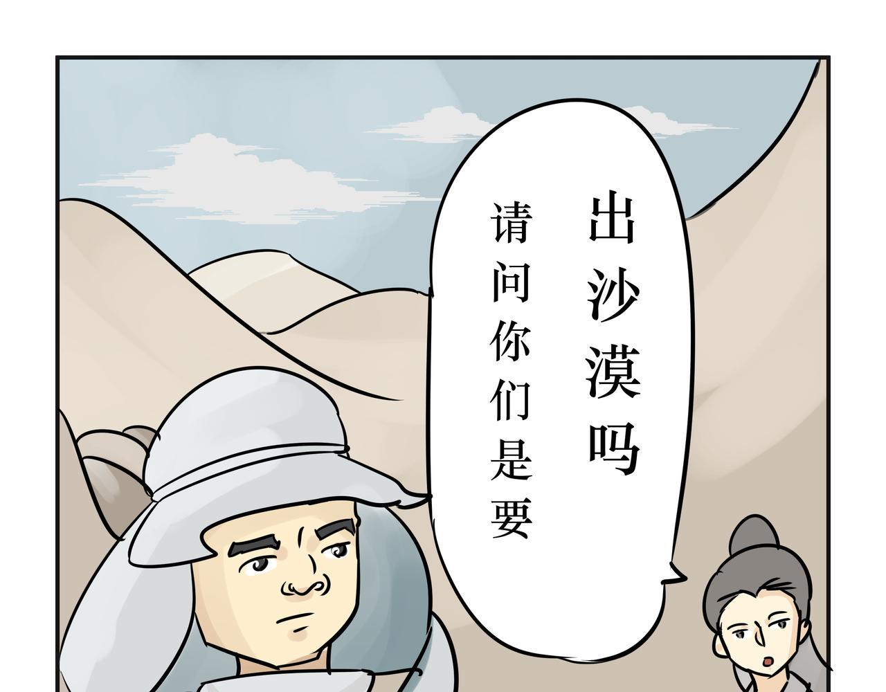 《悟儿》019沙漠与风（上） 第13页