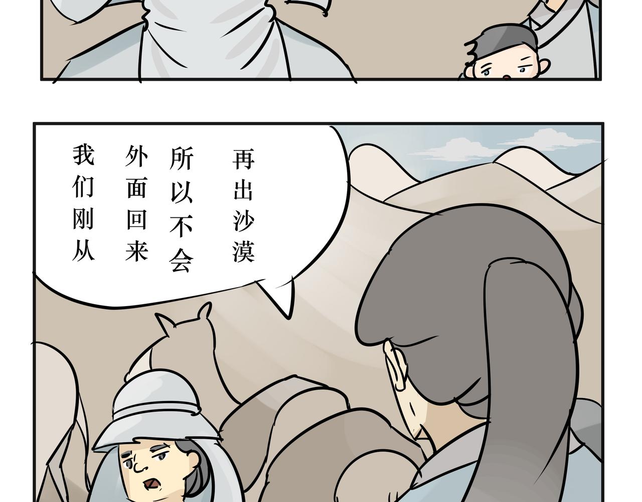 《悟儿》019沙漠与风（上） 第14页
