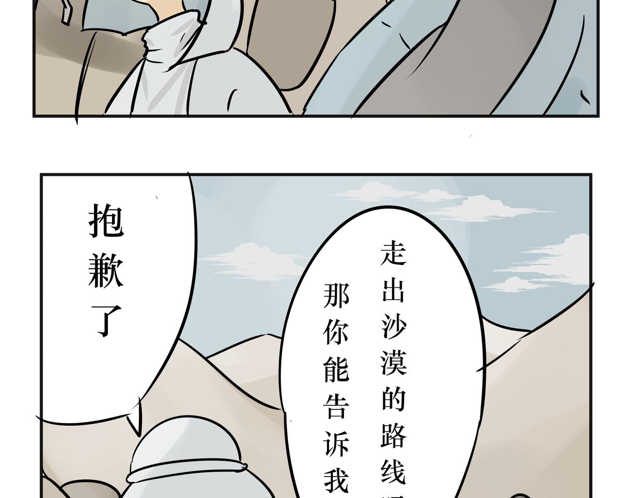 《悟儿》019沙漠与风（上） 第15页