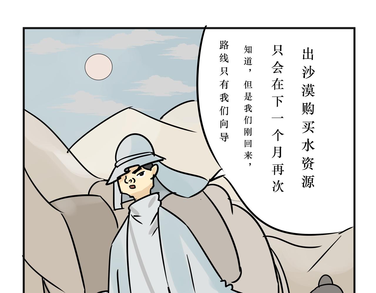 《悟儿》019沙漠与风（上） 第17页