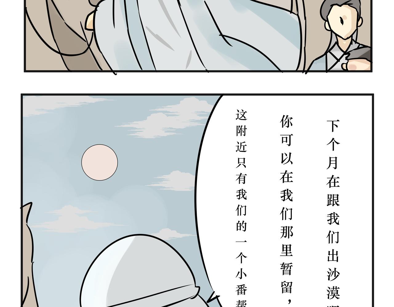 《悟儿》019沙漠与风（上） 第18页