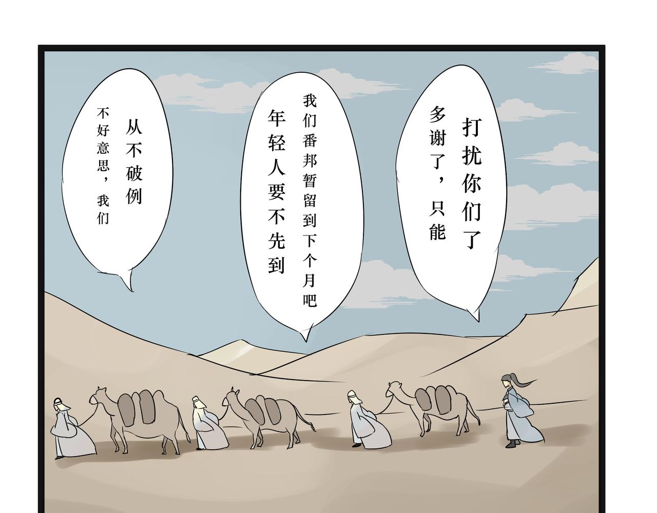《悟儿》019沙漠与风（上） 第21页